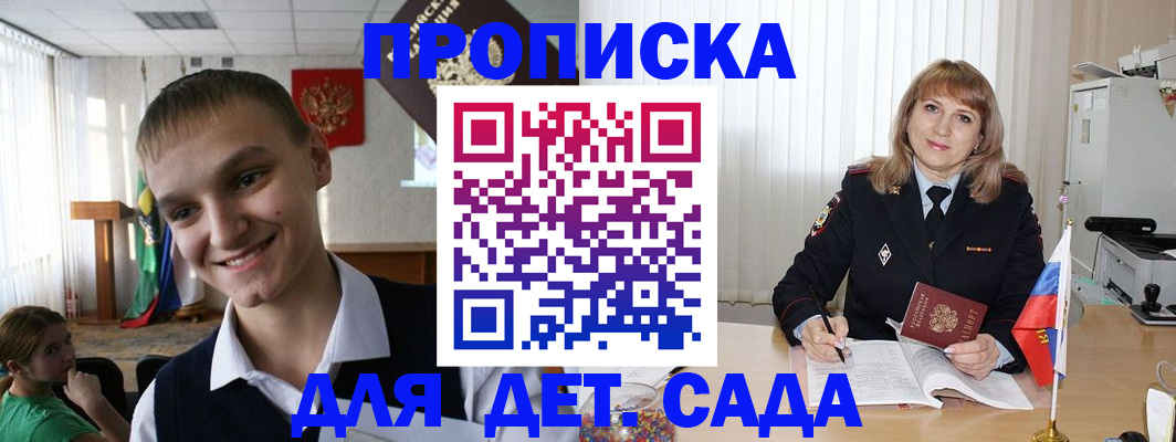 прописка от собственника в Полярных Зорях