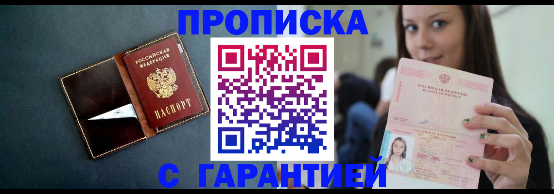 прописка в квартире в Полярных Зорях