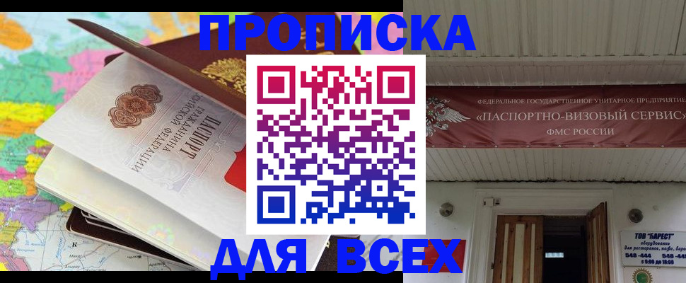 прописка штамп в Полярных Зорях